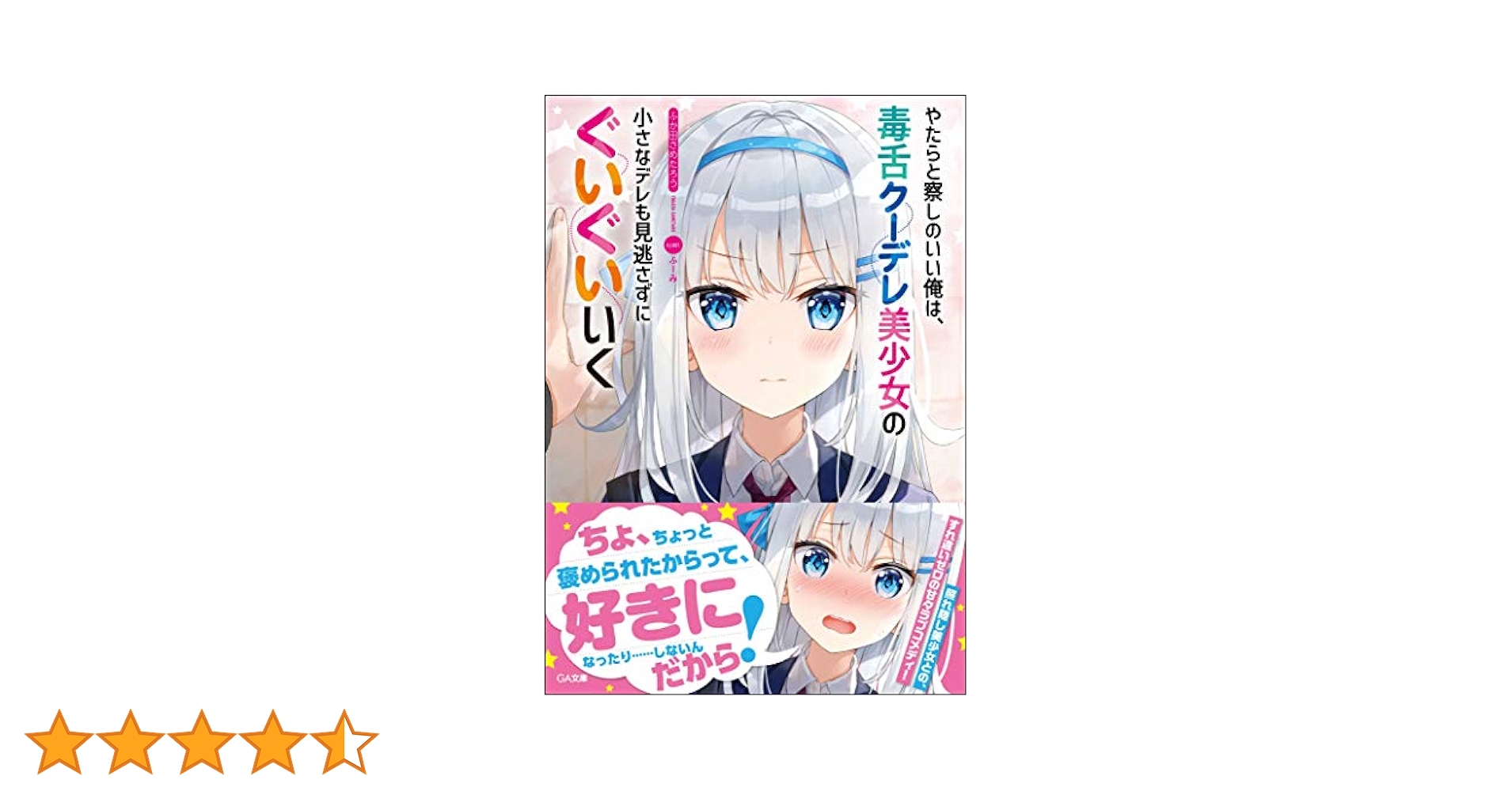 世界1枚 ARS10+ 毒舌クーデレ系先輩 雪倉 睦月 BGS PSA10以上 Amazon.co.jp: やたらと察しのいい俺は、毒舌クーデレ美少女の